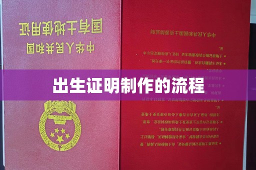 阿瓦提出生证明制作的流程